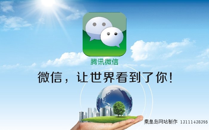 企業網站如何利用微信營銷實現利潤