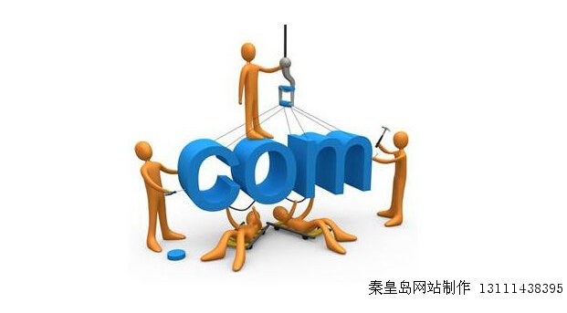 做網站優化要進行的一些分析工作 