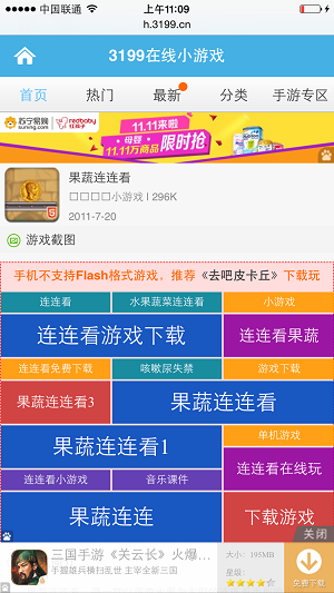 移動端網站優化 Flash不可用