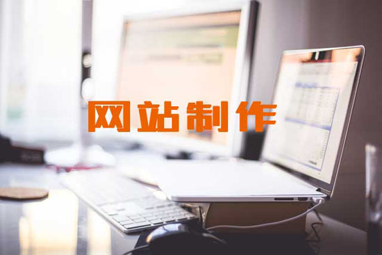 教您如何讓自己的企業網站在行業中脫穎而出