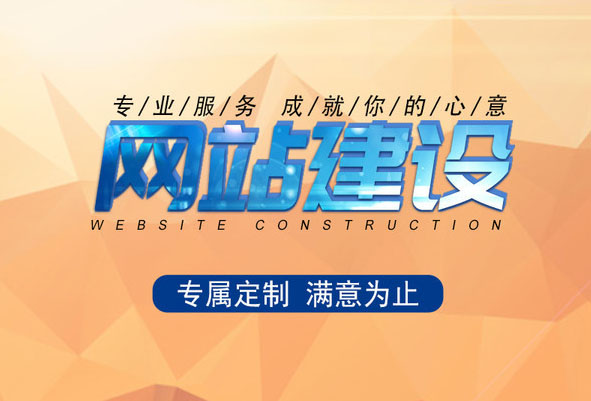 什么樣的網站建設公司才能值得您信賴？