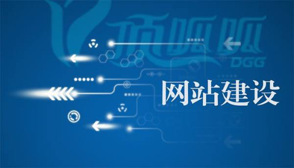 企業網站建設如何吸引訪客目光