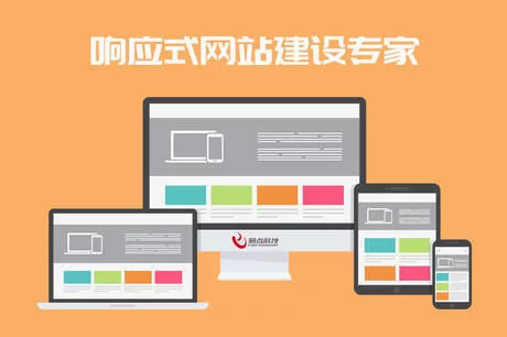 網站制作為什么要選擇響應式網站？